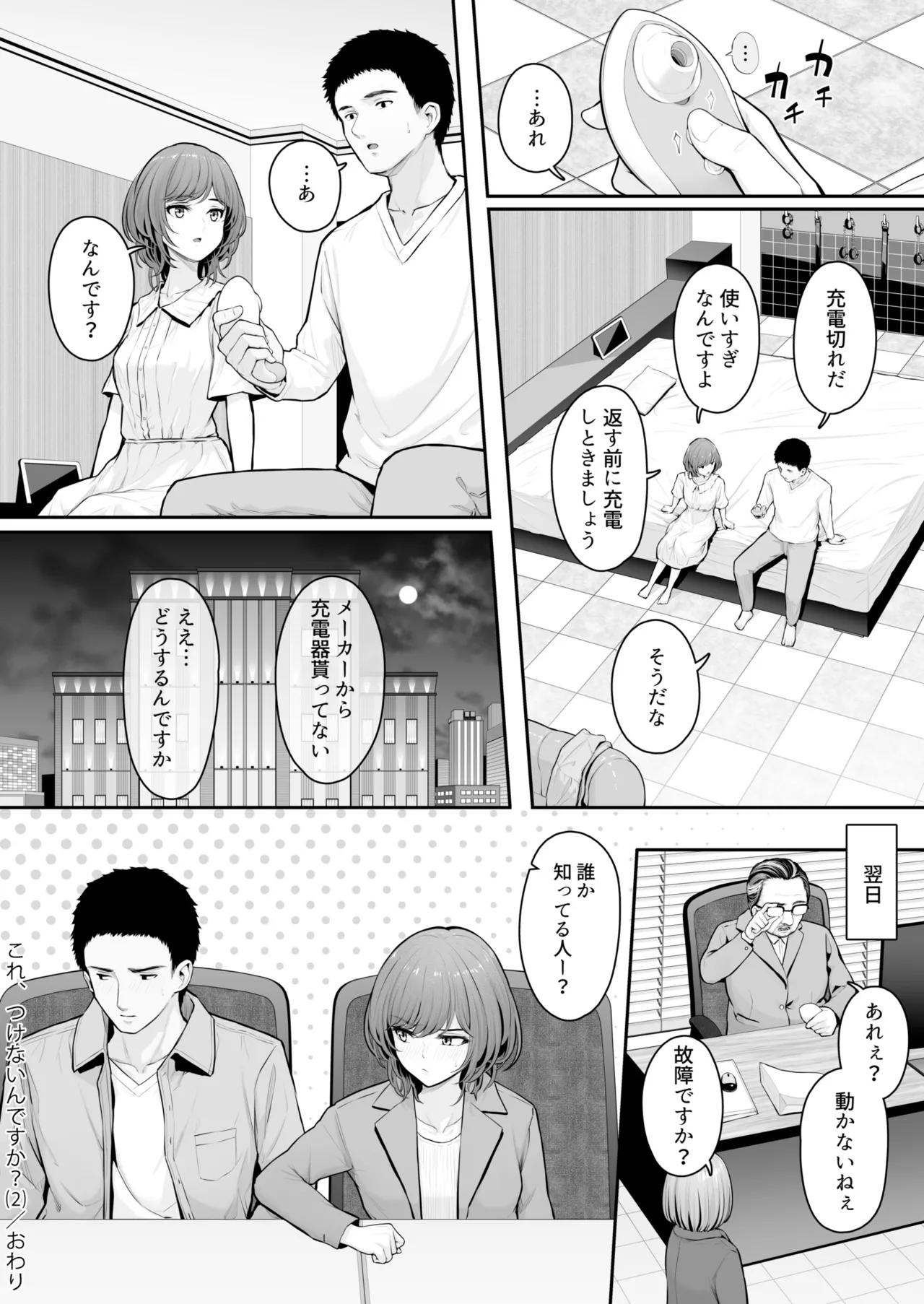 これ、つけないんですか？1-2 Page.57