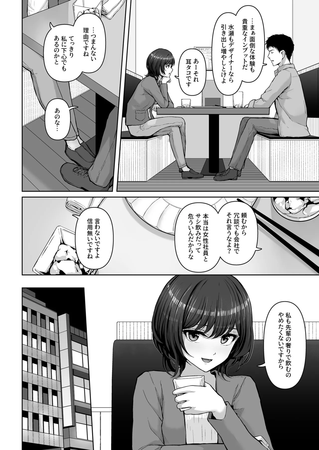 これ、つけないんですか？1-2 Page.6