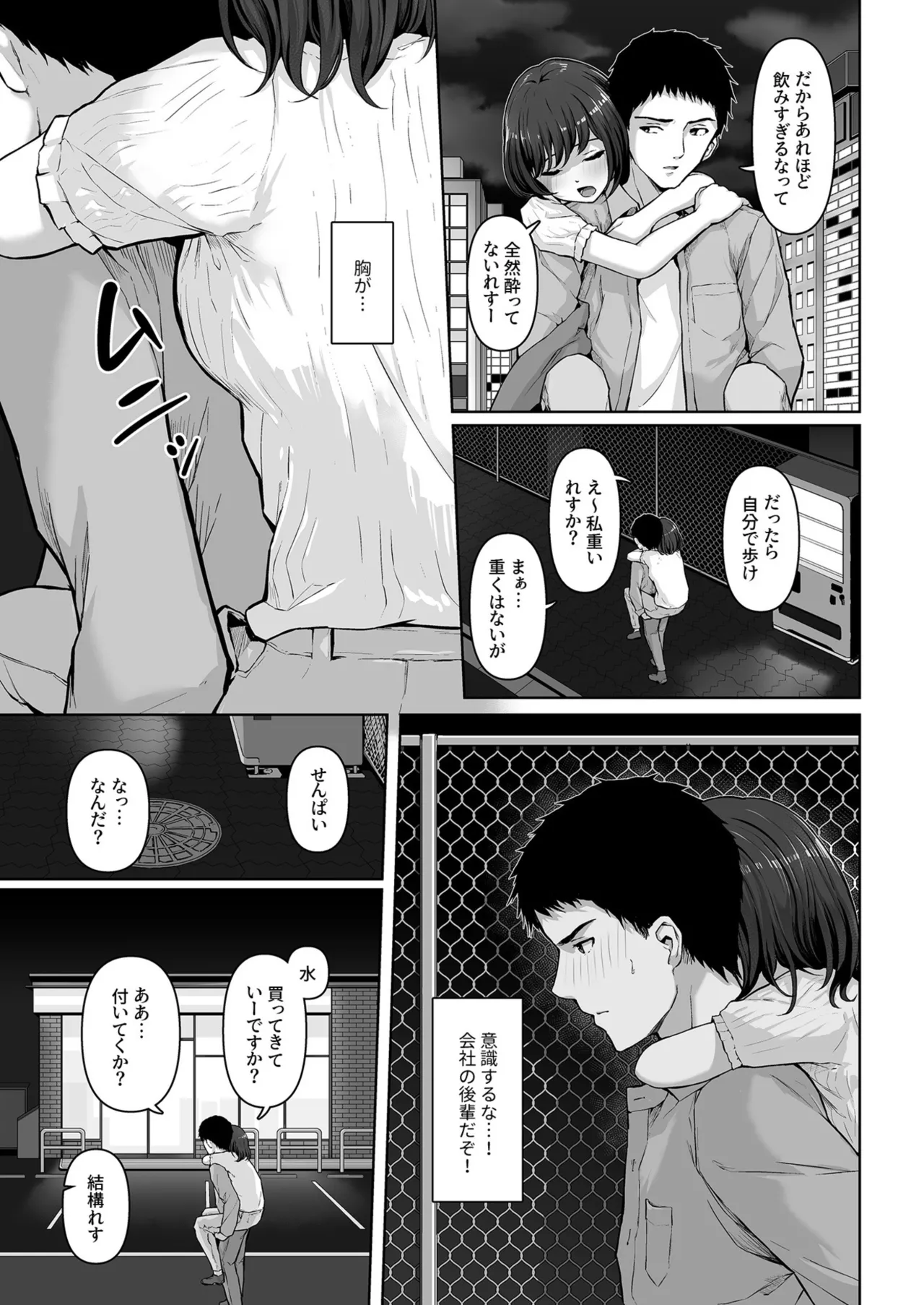 これ、つけないんですか？1-2 Page.7