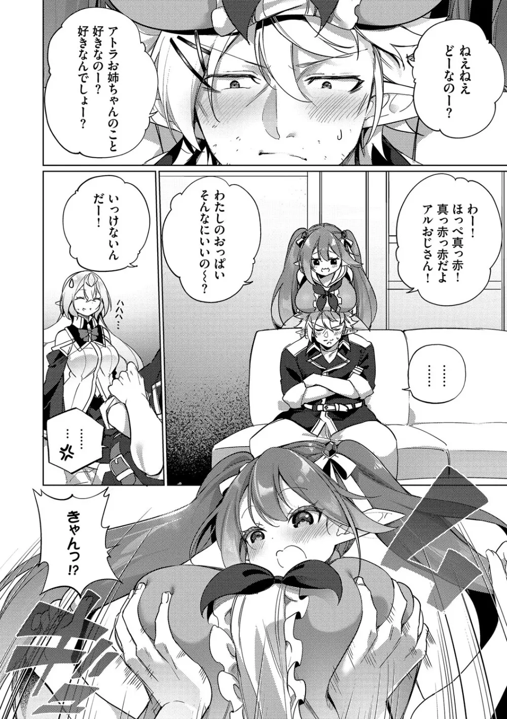 エルフ化の秘薬〜TSメスイキH〜 Page.117