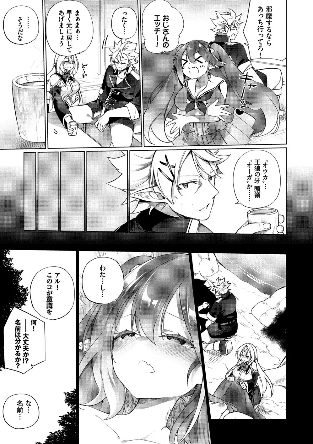 エルフ化の秘薬〜TSメスイキH〜 Page.118