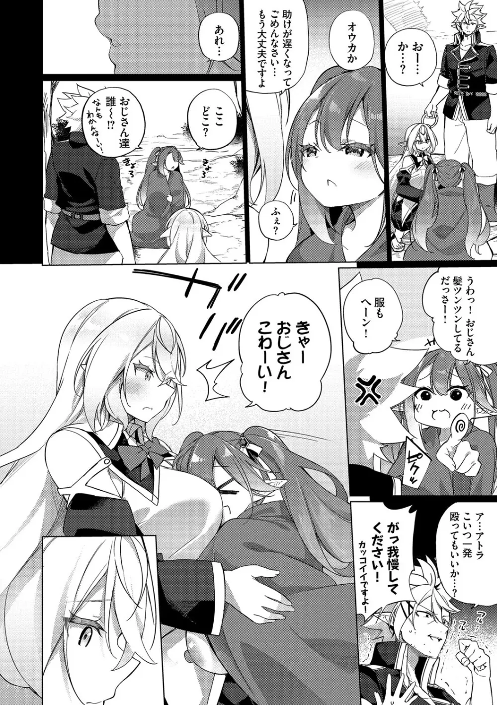 エルフ化の秘薬〜TSメスイキH〜 Page.119