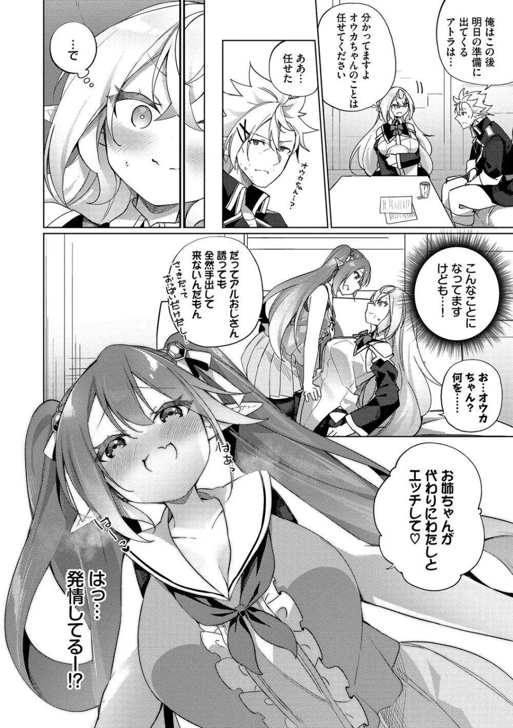 エルフ化の秘薬〜TSメスイキH〜 Page.121