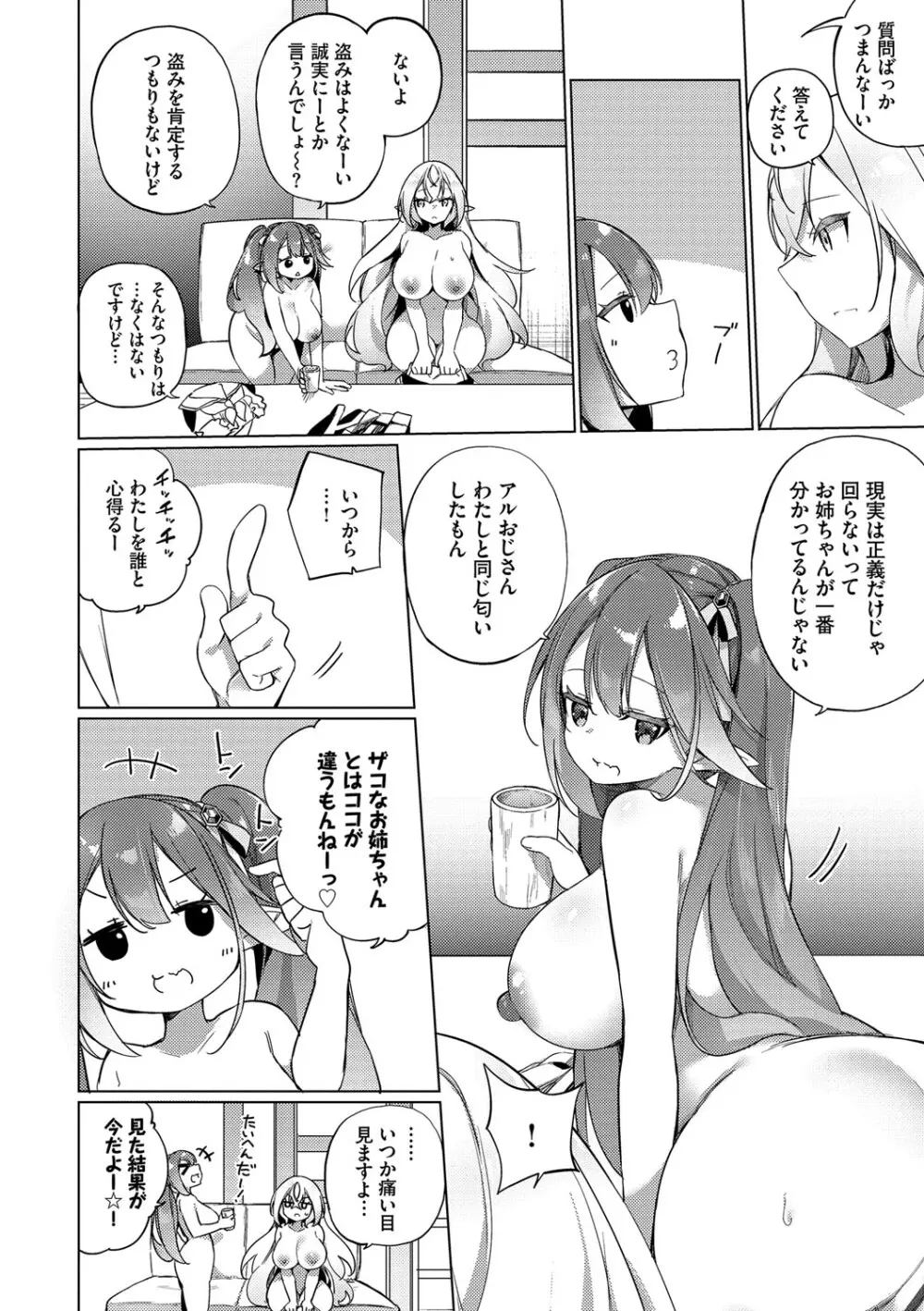 エルフ化の秘薬〜TSメスイキH〜 Page.129