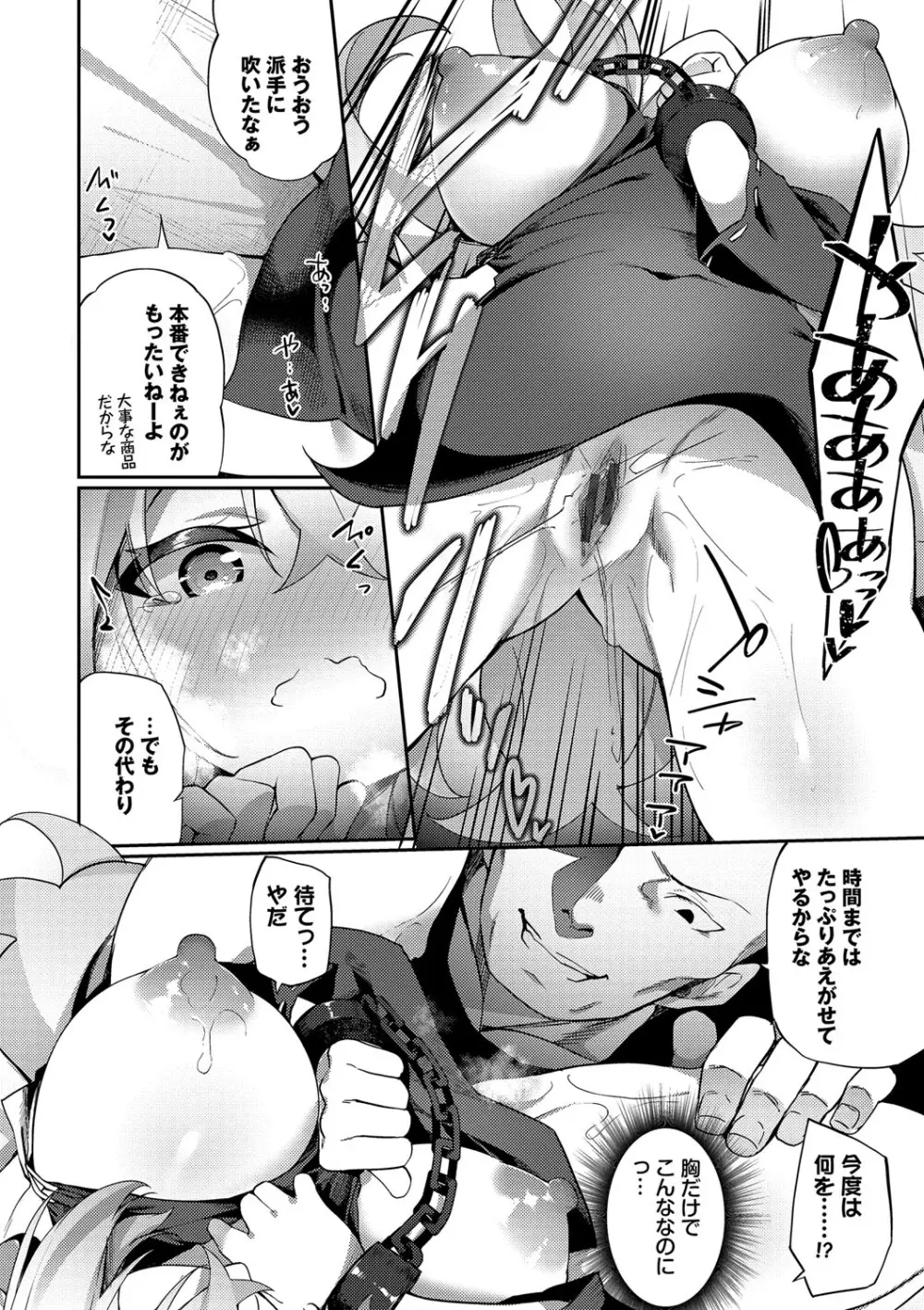 エルフ化の秘薬〜TSメスイキH〜 Page.13