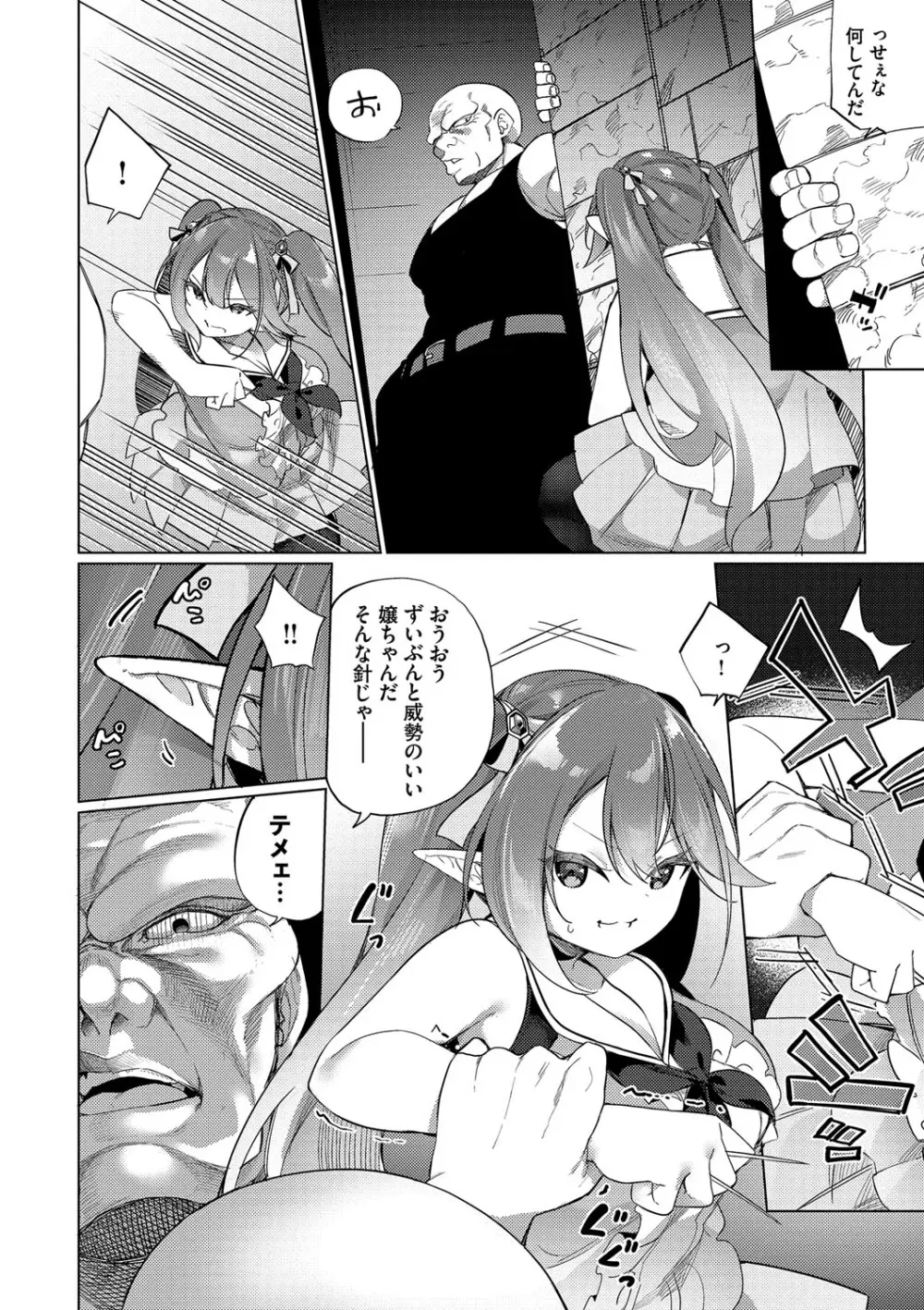 エルフ化の秘薬〜TSメスイキH〜 Page.133