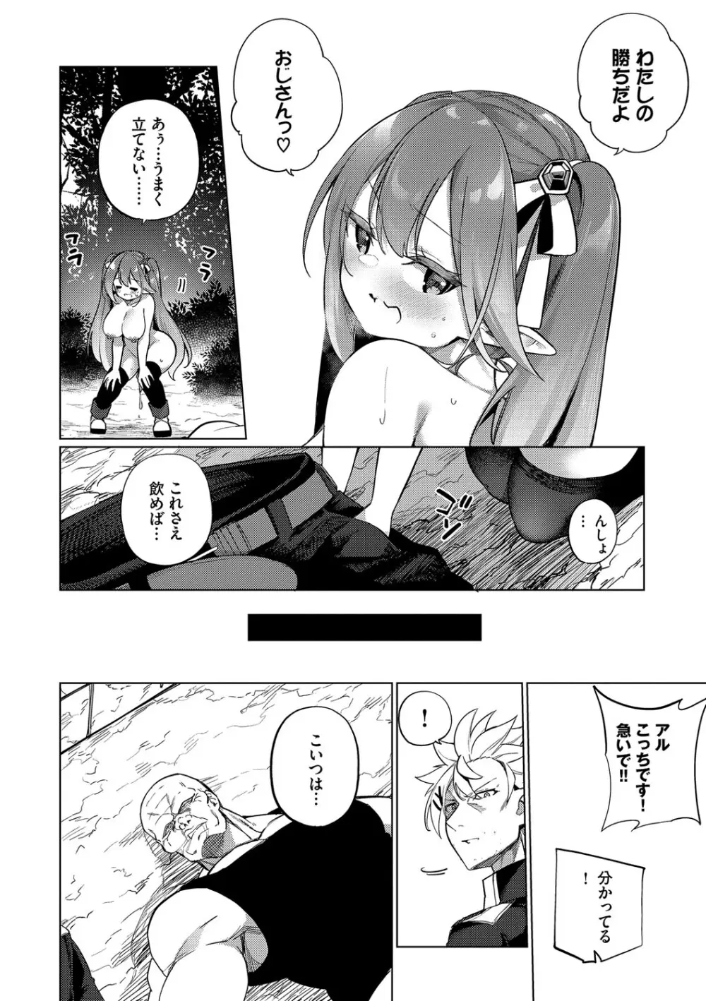 エルフ化の秘薬〜TSメスイキH〜 Page.149