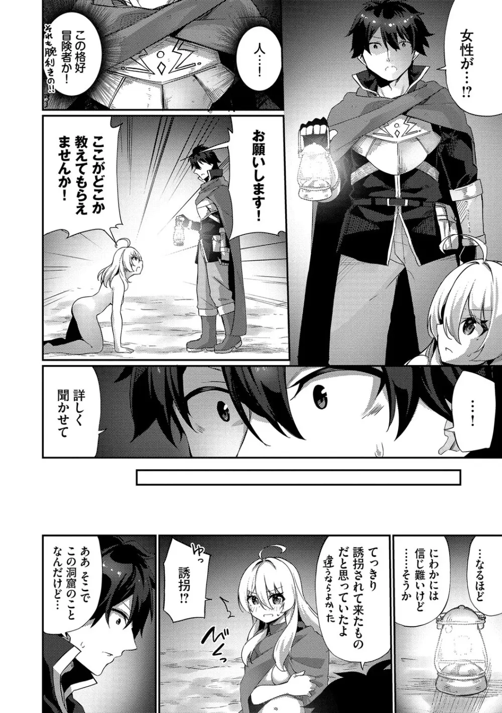 エルフ化の秘薬〜TSメスイキH〜 Page.155