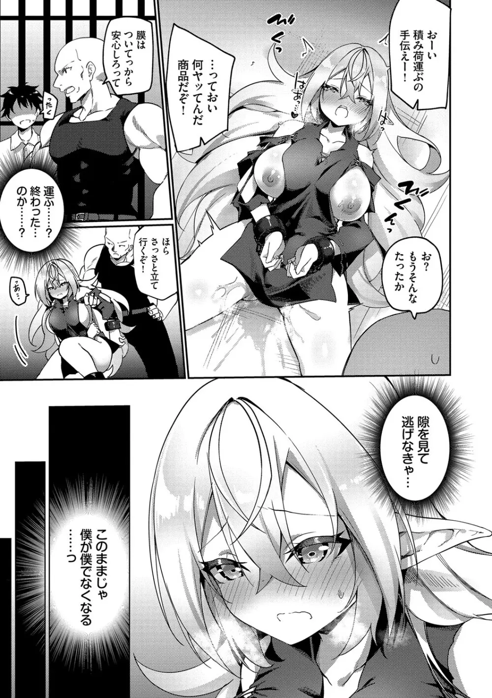 エルフ化の秘薬〜TSメスイキH〜 Page.16