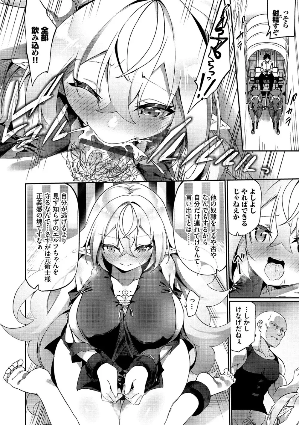 エルフ化の秘薬〜TSメスイキH〜 Page.17