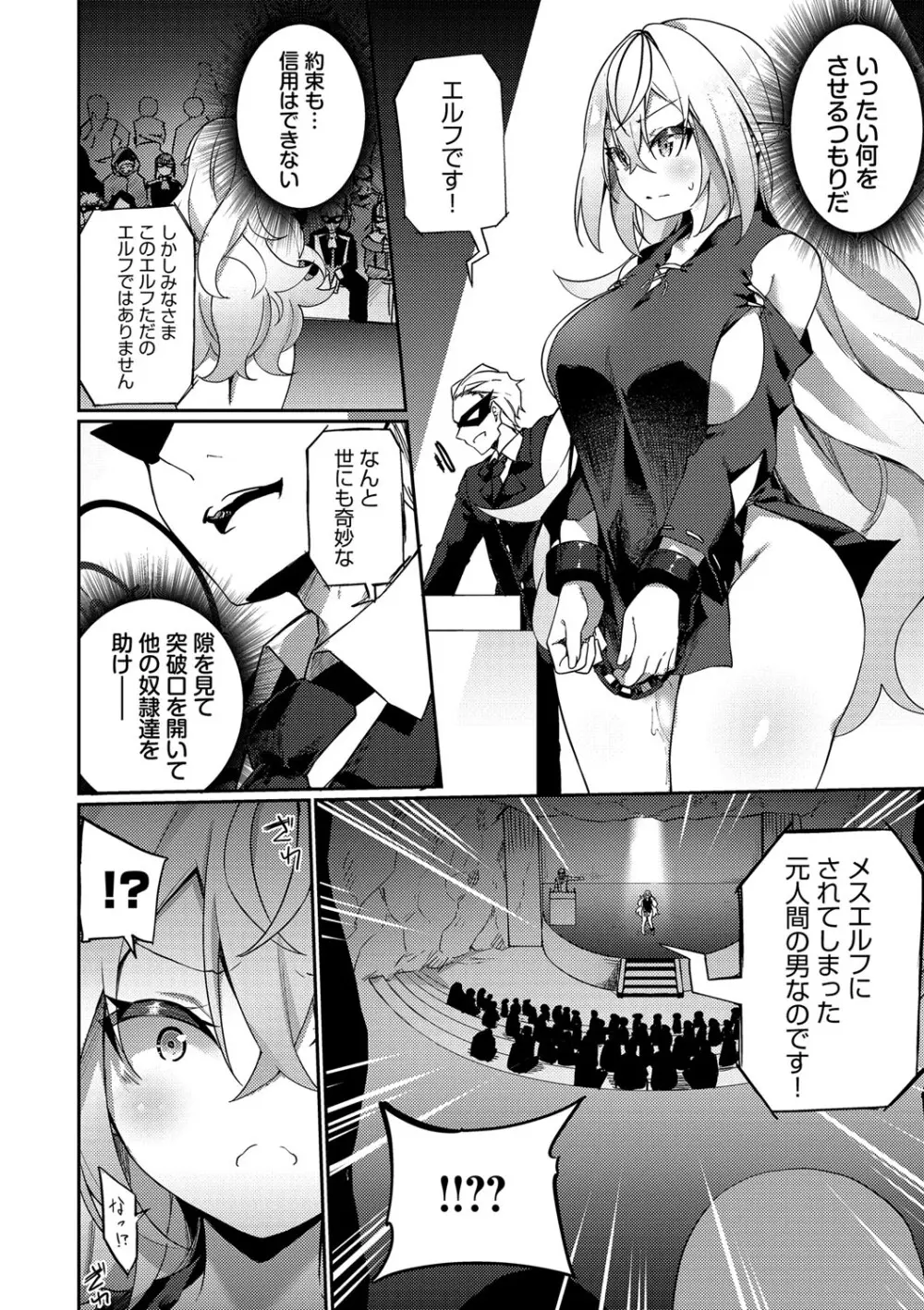 エルフ化の秘薬〜TSメスイキH〜 Page.19