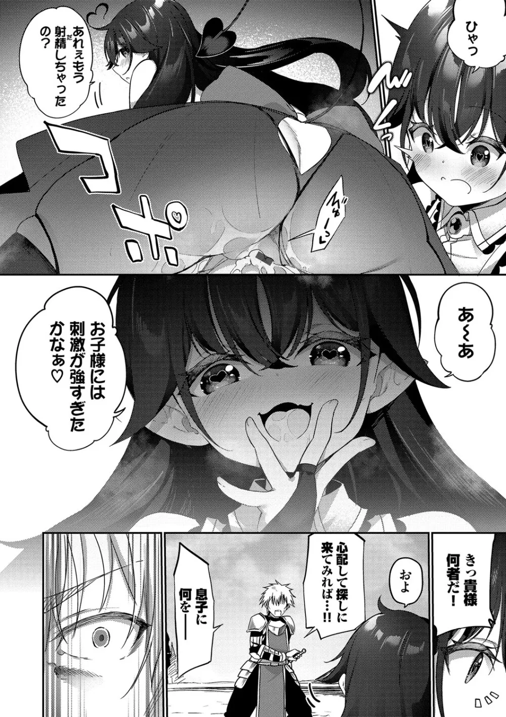 エルフ化の秘薬〜TSメスイキH〜 Page.205