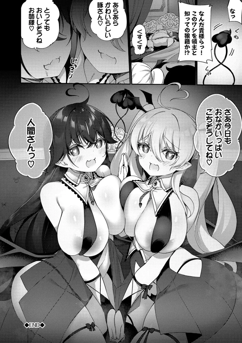 エルフ化の秘薬〜TSメスイキH〜 Page.217