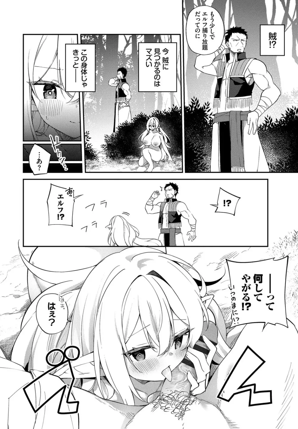 エルフ化の秘薬〜TSメスイキH〜 Page.225