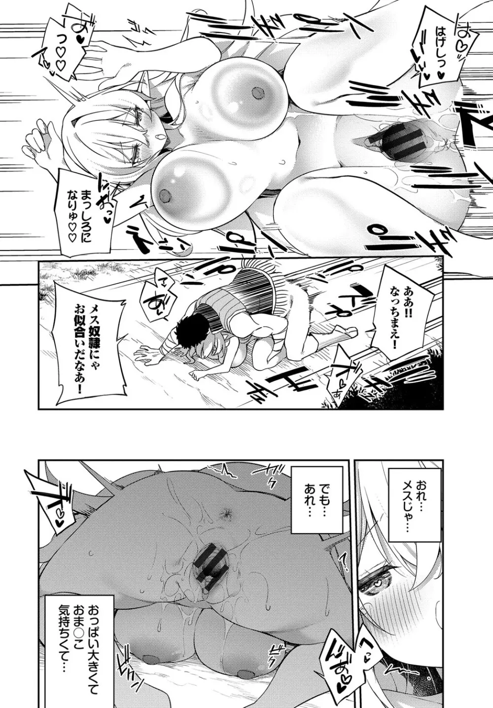 エルフ化の秘薬〜TSメスイキH〜 Page.229