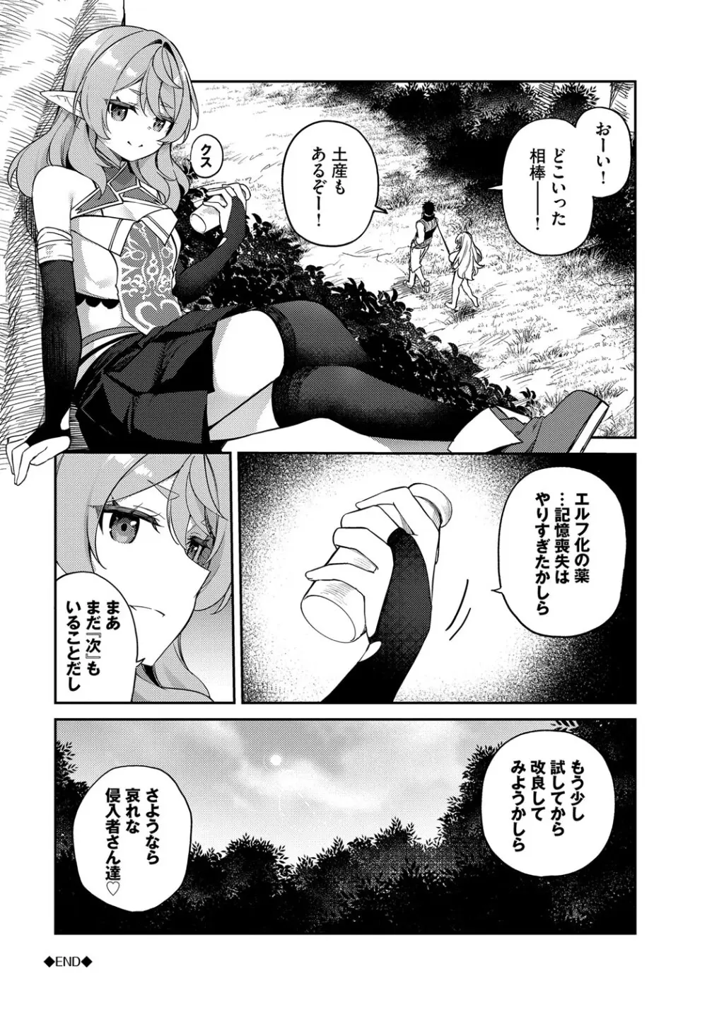 エルフ化の秘薬〜TSメスイキH〜 Page.233