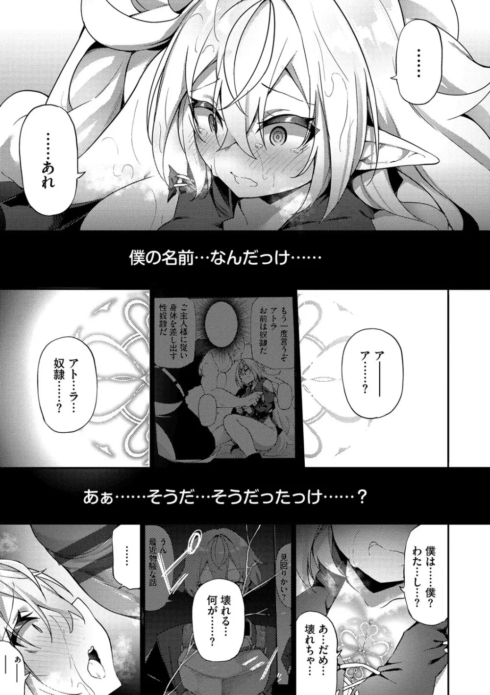 エルフ化の秘薬〜TSメスイキH〜 Page.26