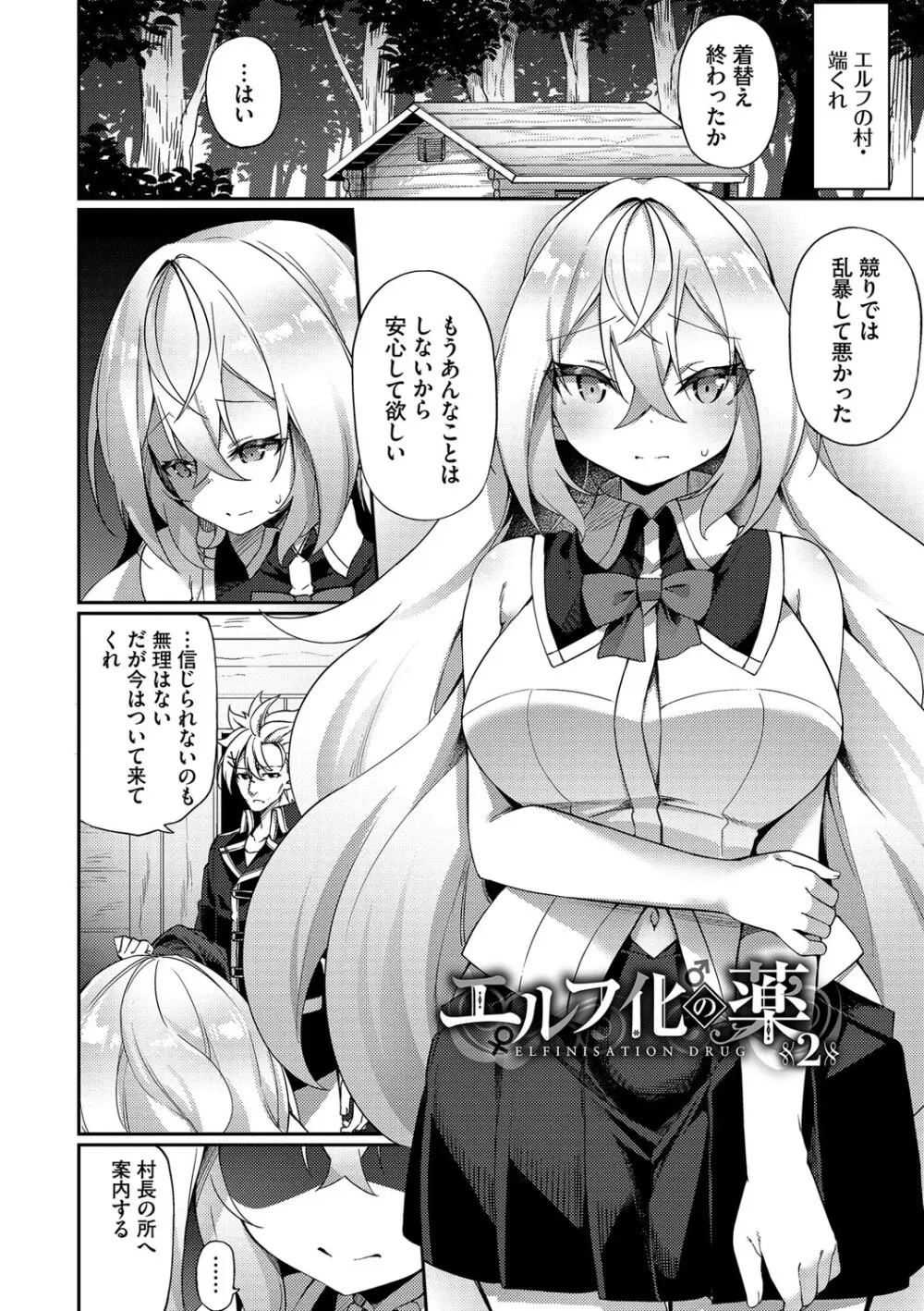 エルフ化の秘薬〜TSメスイキH〜 Page.35