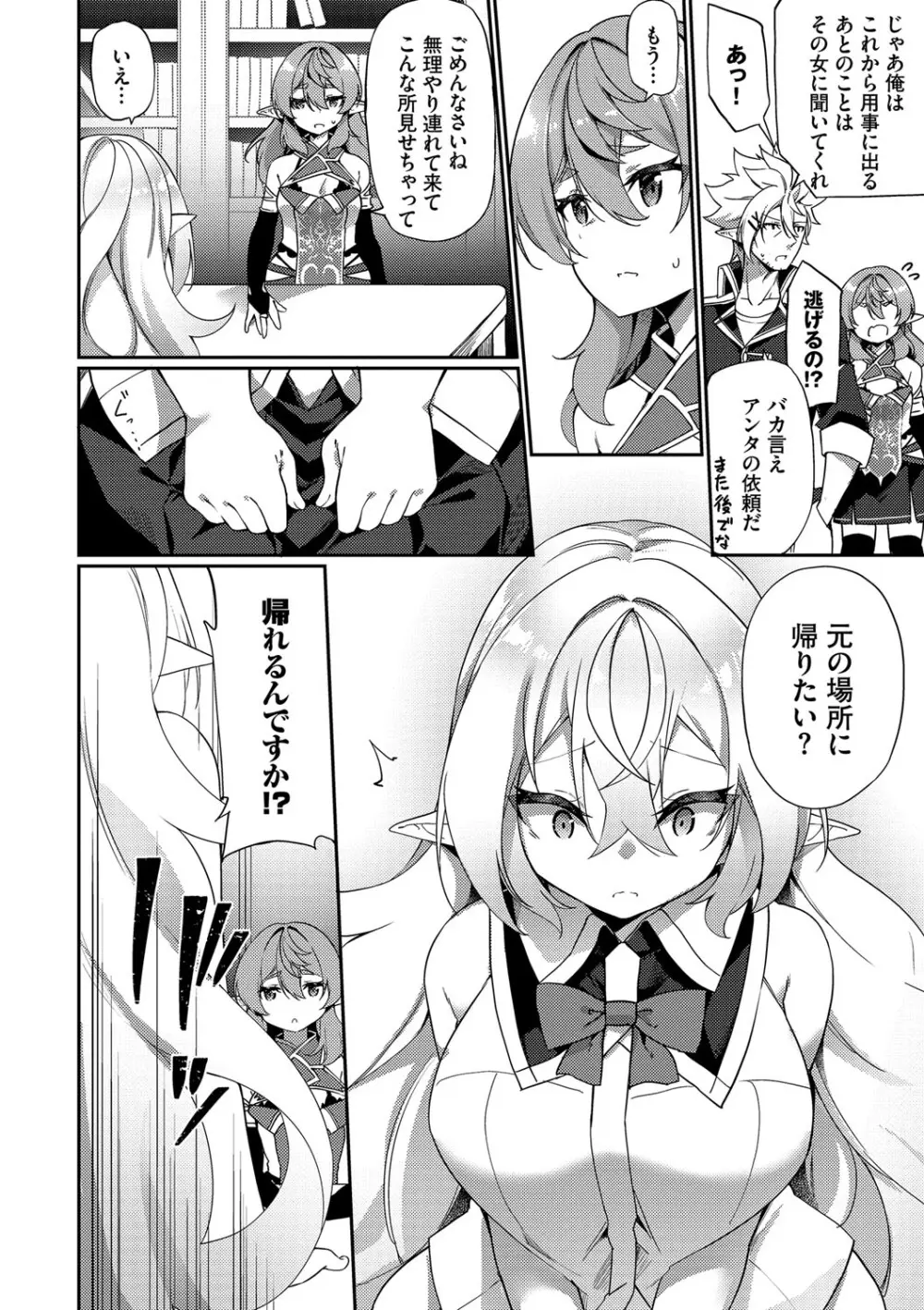 エルフ化の秘薬〜TSメスイキH〜 Page.37