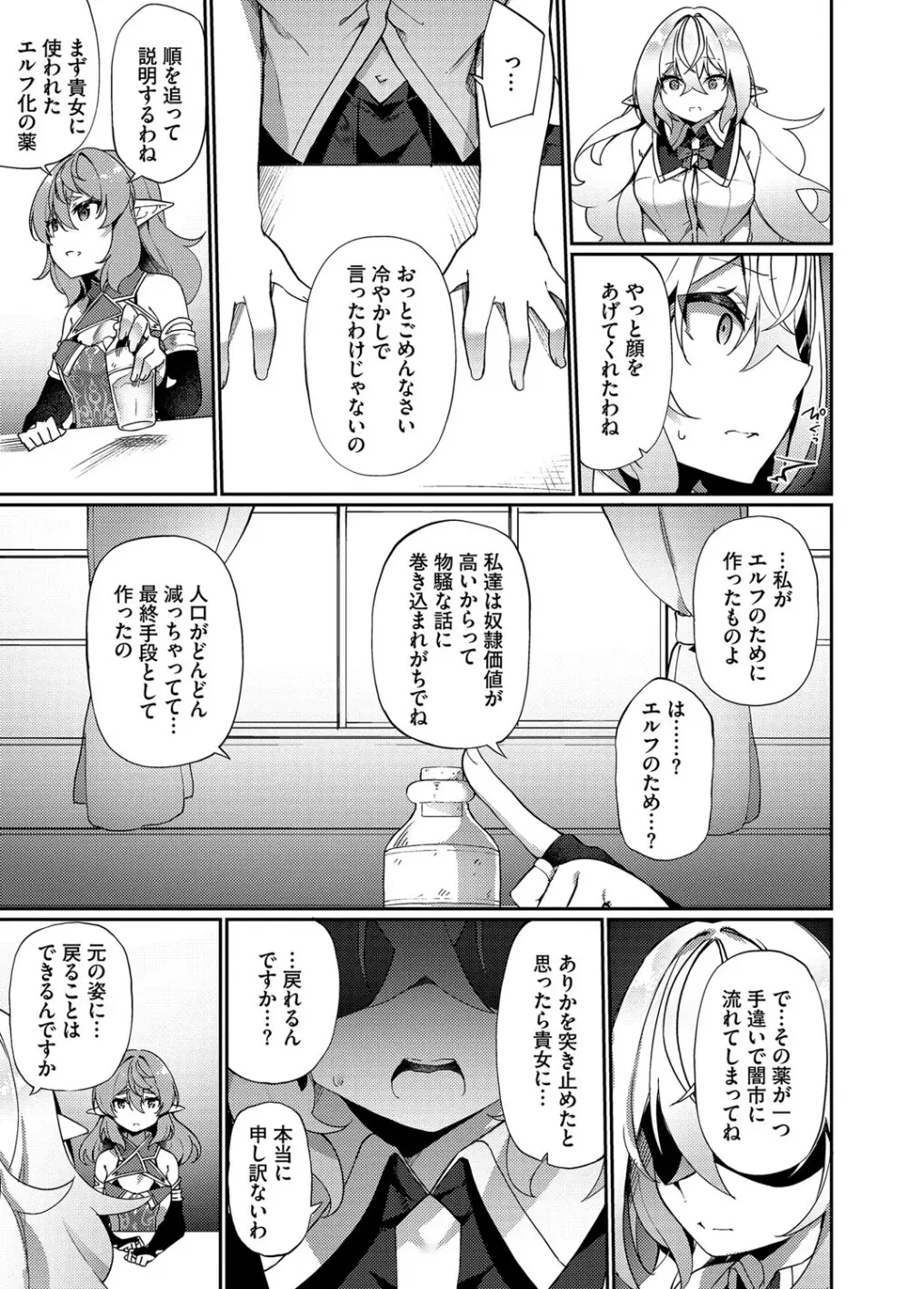 エルフ化の秘薬〜TSメスイキH〜 Page.38