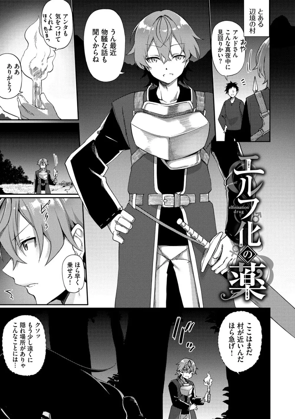 エルフ化の秘薬〜TSメスイキH〜 Page.4