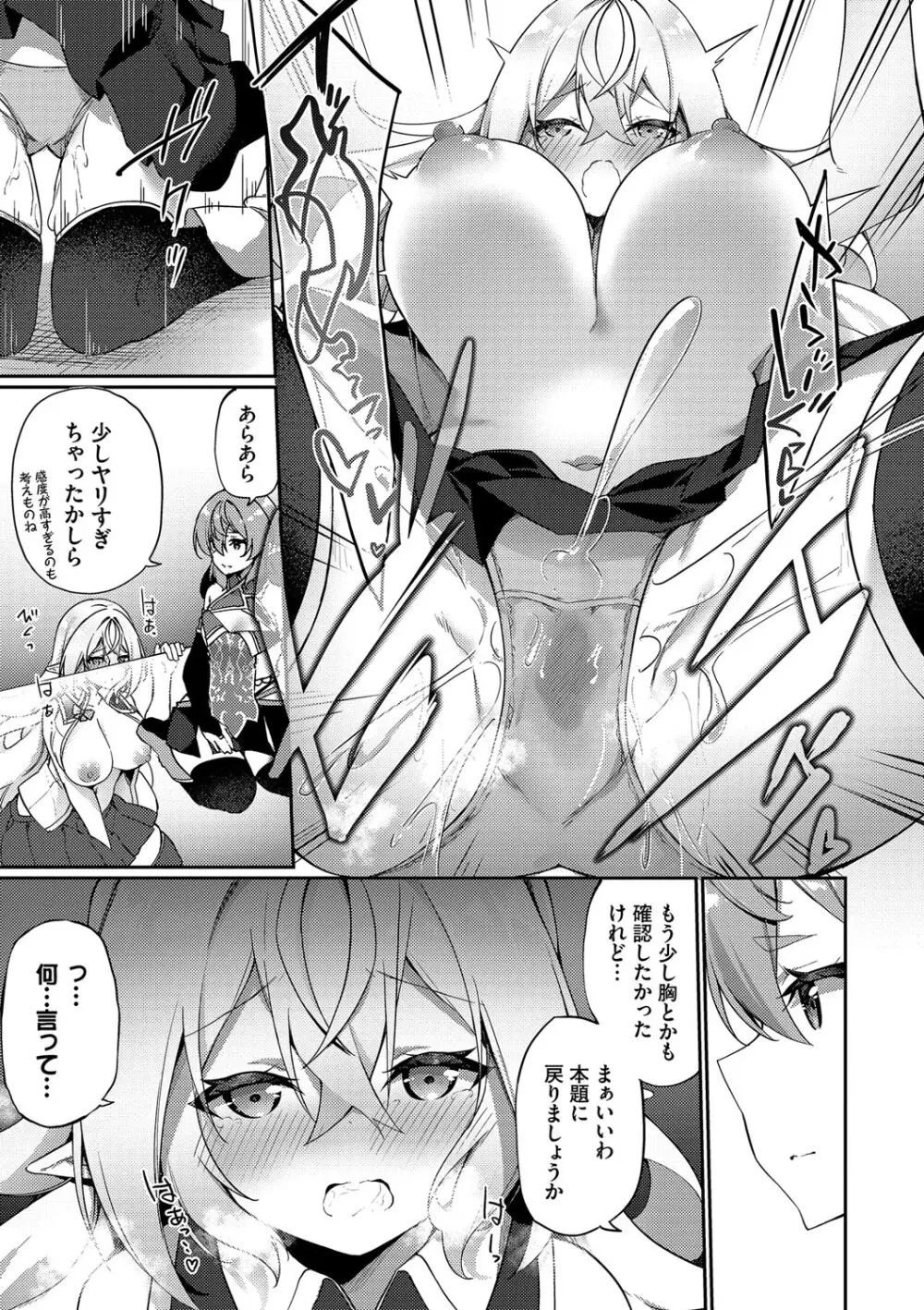 エルフ化の秘薬〜TSメスイキH〜 Page.42