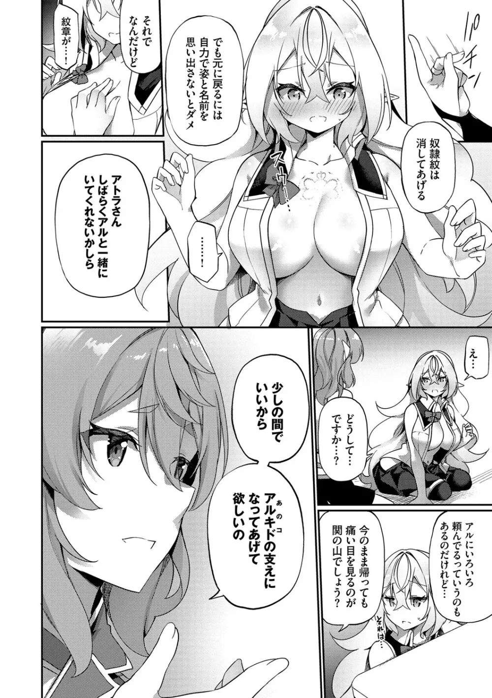 エルフ化の秘薬〜TSメスイキH〜 Page.43