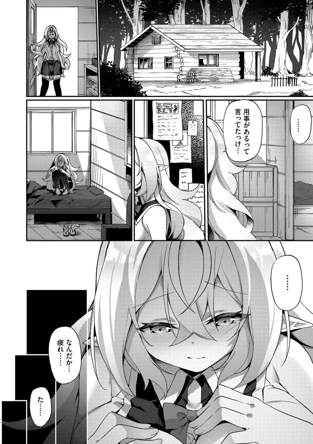 エルフ化の秘薬〜TSメスイキH〜 Page.47