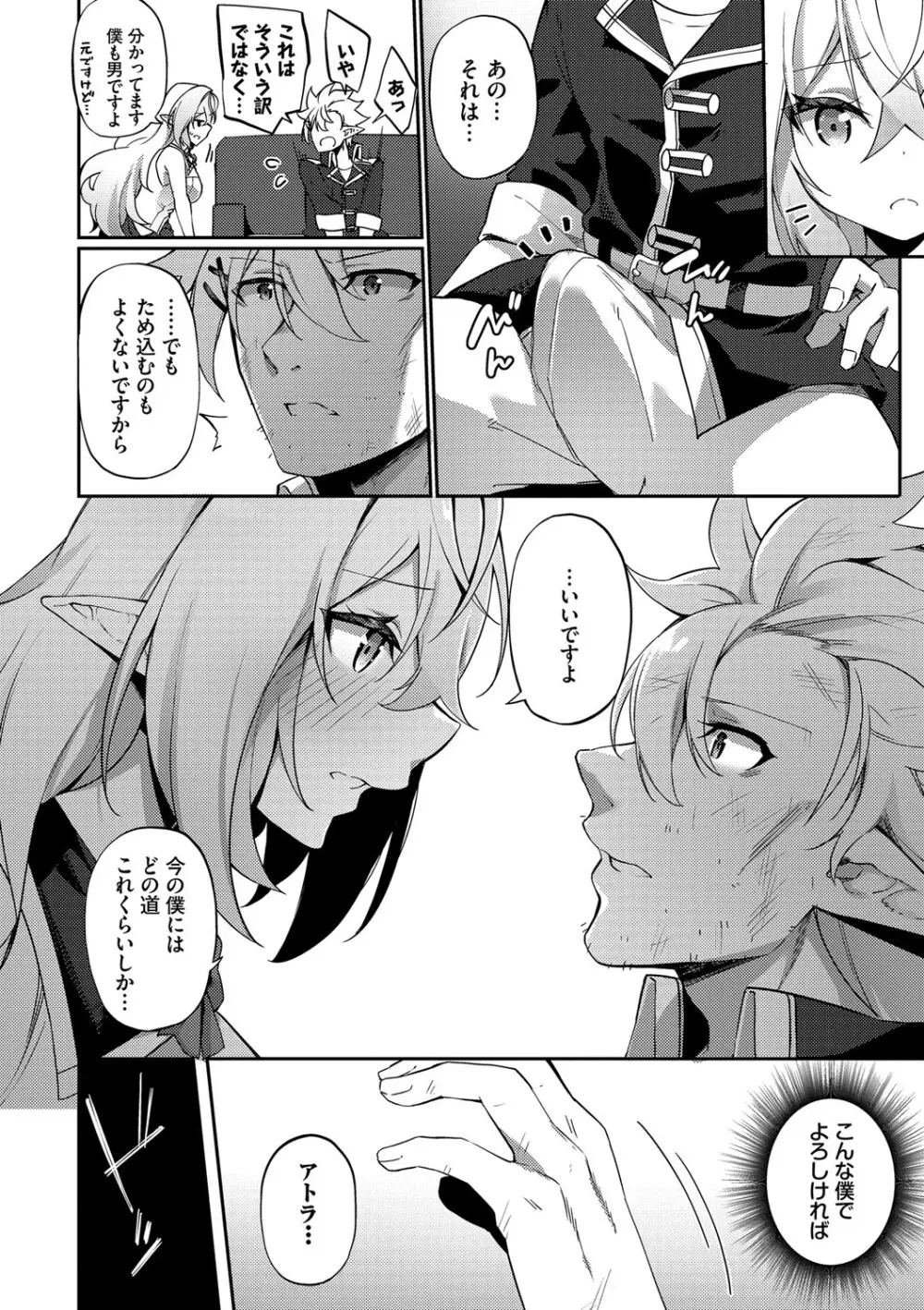 エルフ化の秘薬〜TSメスイキH〜 Page.51