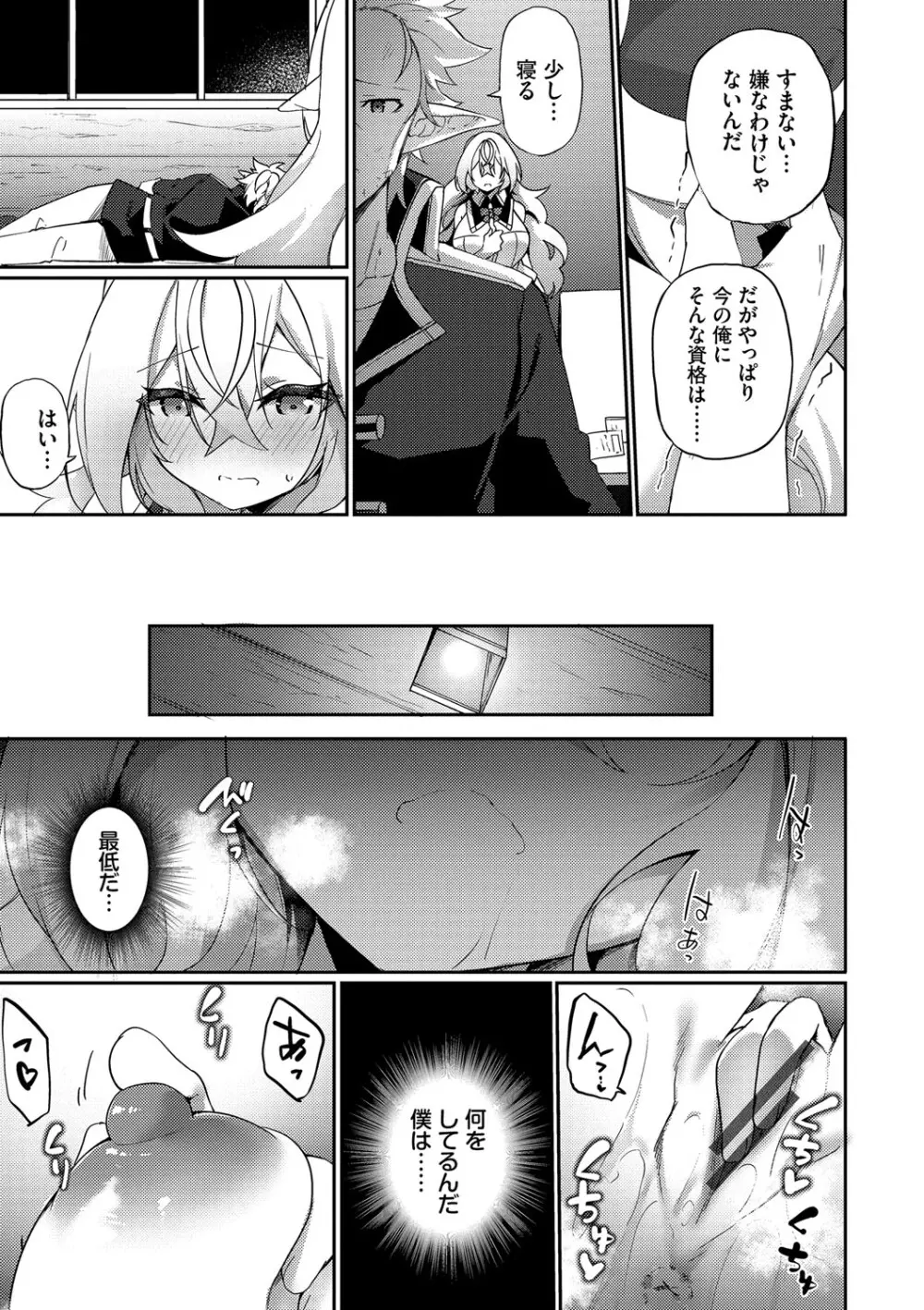 エルフ化の秘薬〜TSメスイキH〜 Page.54