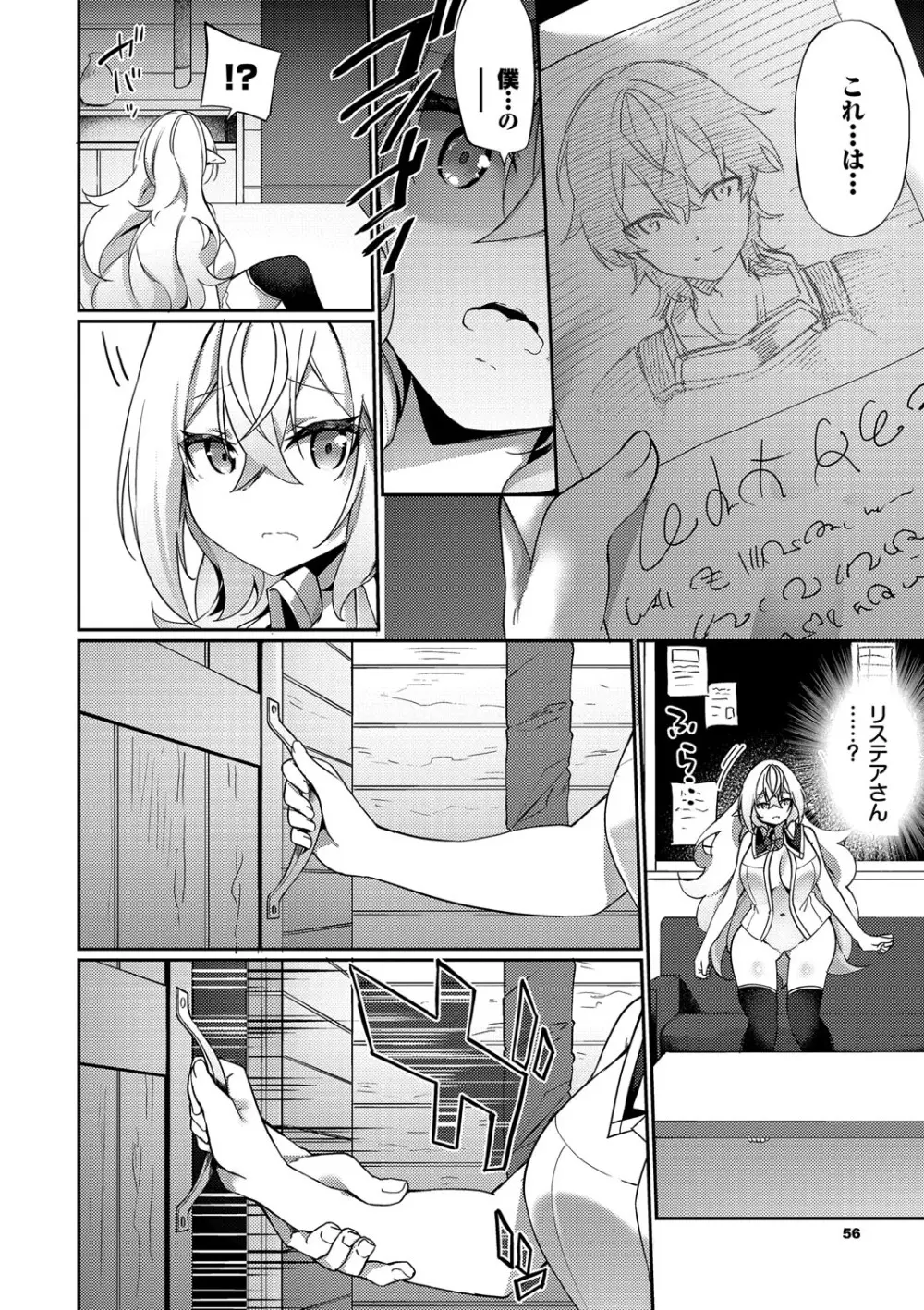 エルフ化の秘薬〜TSメスイキH〜 Page.57