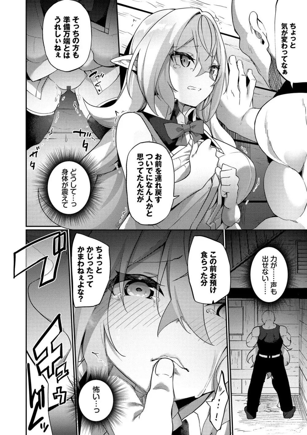 エルフ化の秘薬〜TSメスイキH〜 Page.59