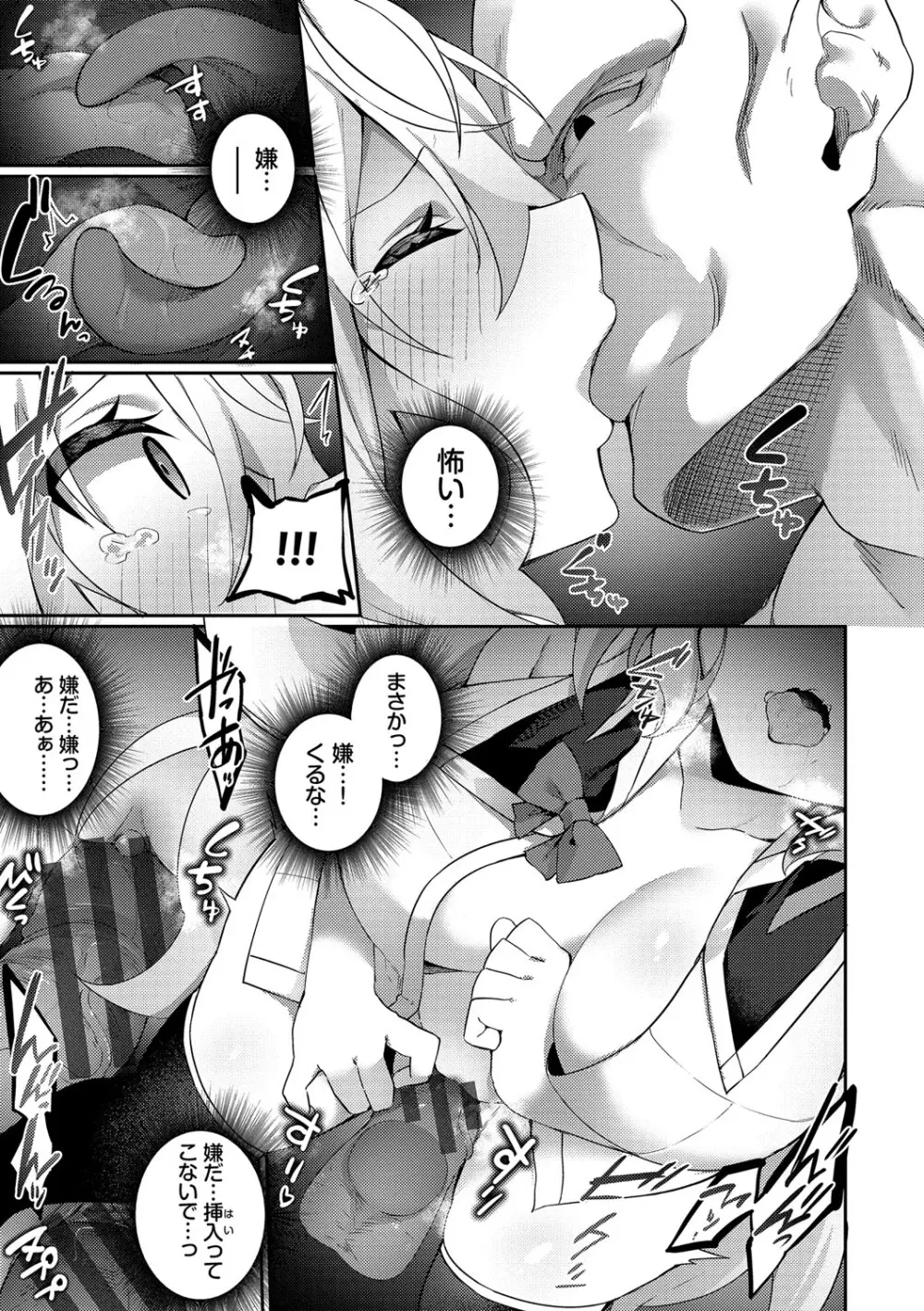 エルフ化の秘薬〜TSメスイキH〜 Page.60