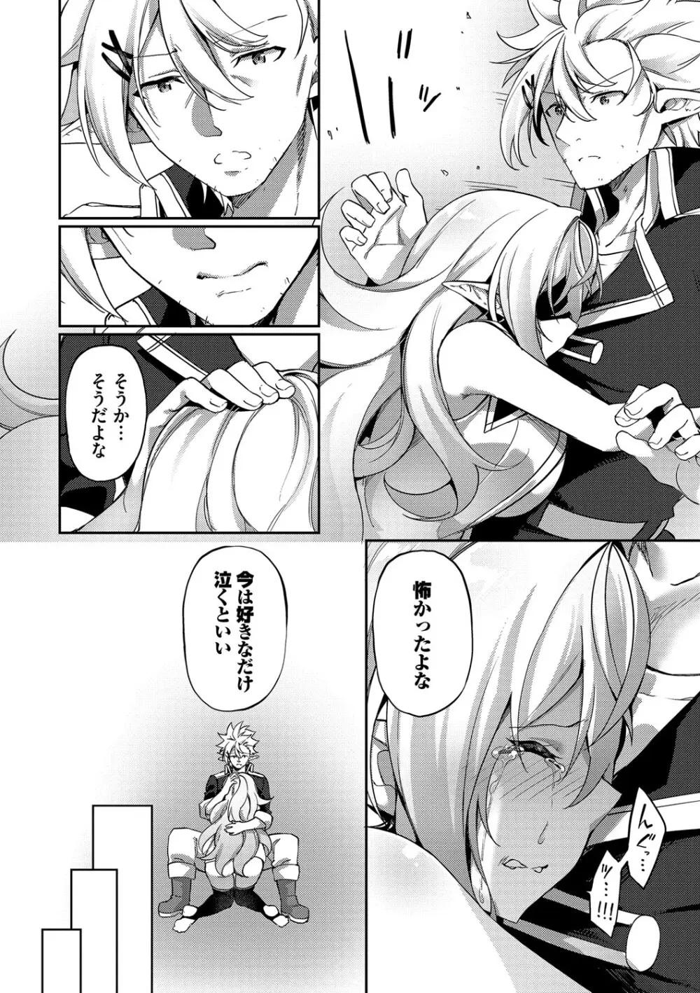 エルフ化の秘薬〜TSメスイキH〜 Page.63