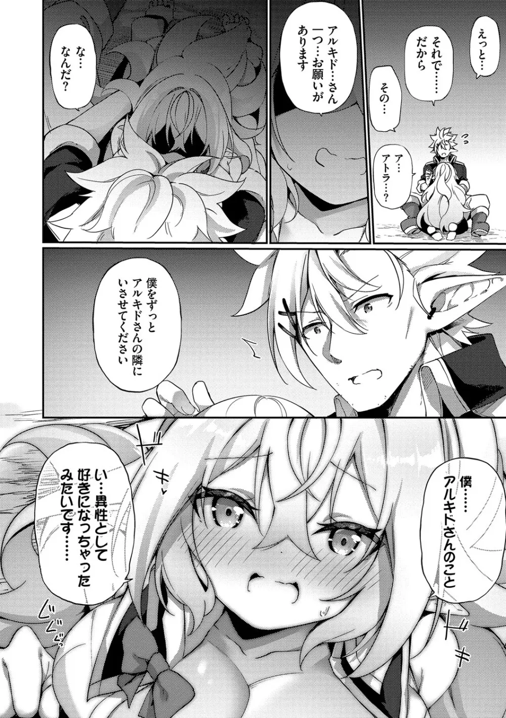 エルフ化の秘薬〜TSメスイキH〜 Page.65