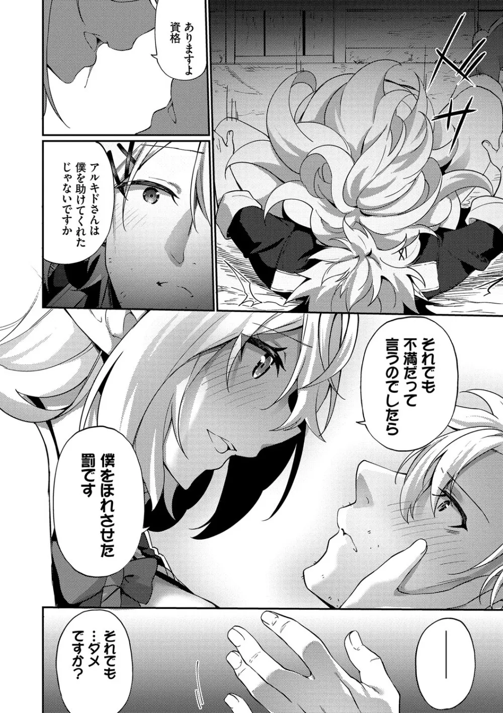 エルフ化の秘薬〜TSメスイキH〜 Page.67