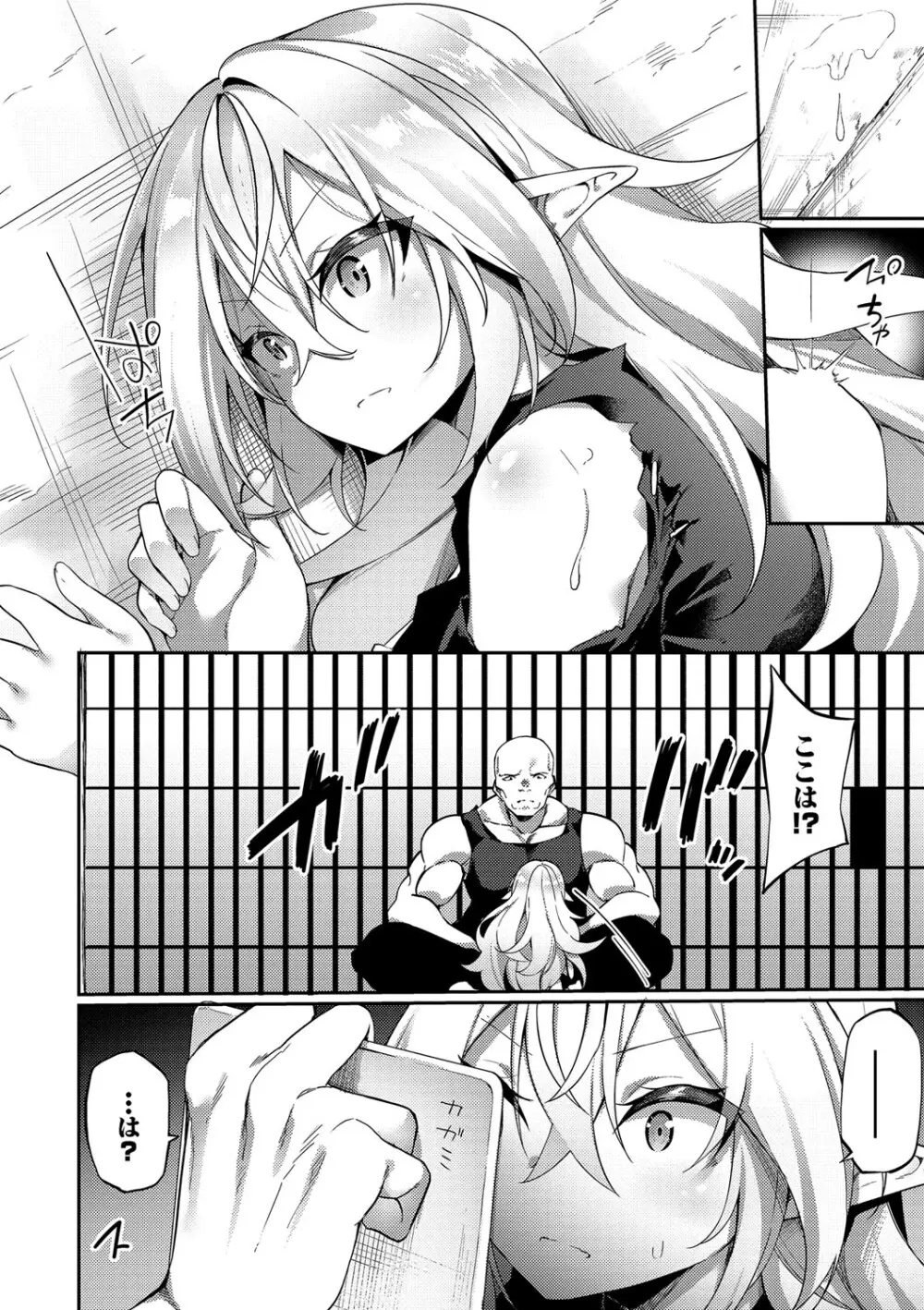 エルフ化の秘薬〜TSメスイキH〜 Page.7