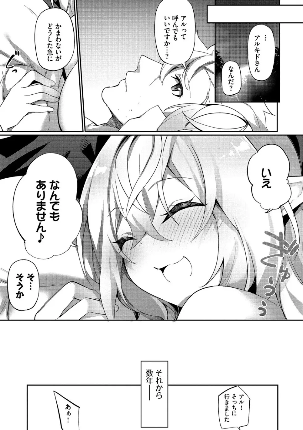 エルフ化の秘薬〜TSメスイキH〜 Page.78