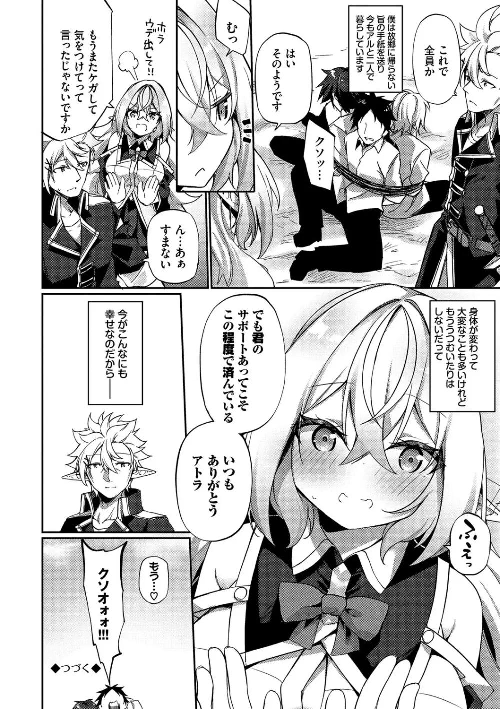 エルフ化の秘薬〜TSメスイキH〜 Page.79