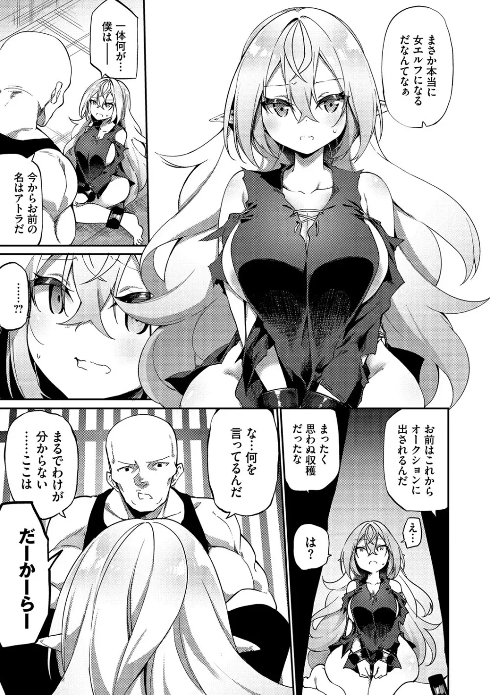 エルフ化の秘薬〜TSメスイキH〜 Page.8