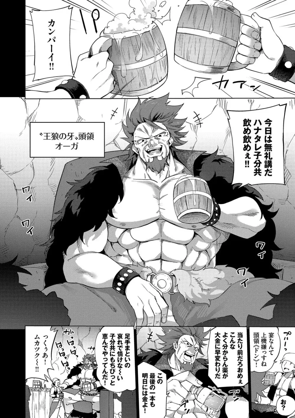 エルフ化の秘薬〜TSメスイキH〜 Page.81