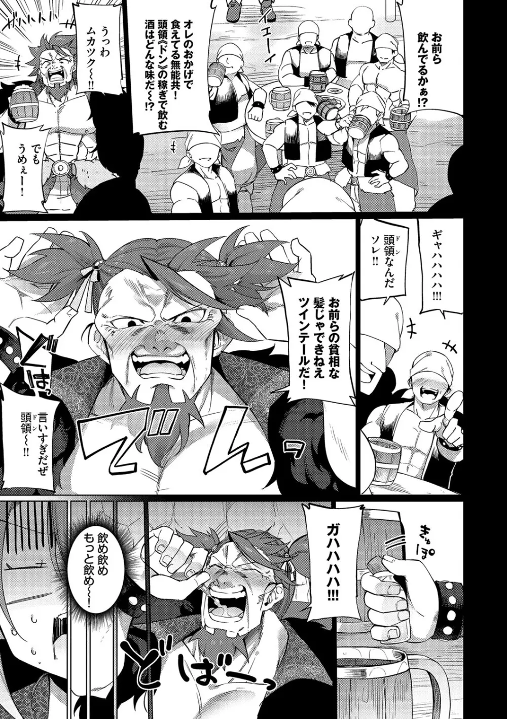 エルフ化の秘薬〜TSメスイキH〜 Page.82