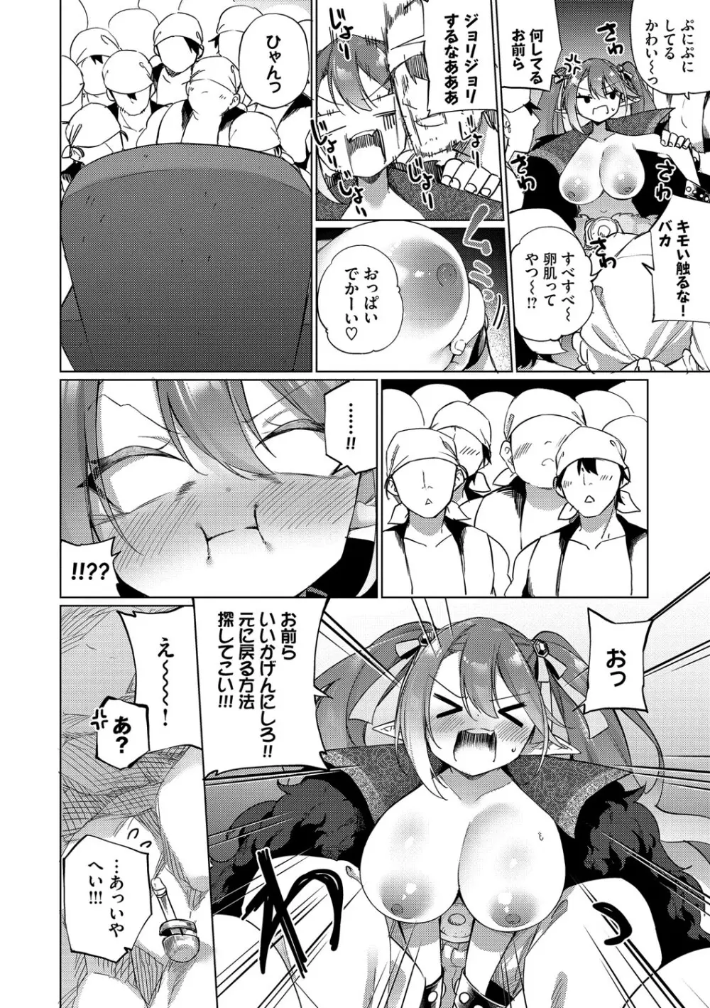 エルフ化の秘薬〜TSメスイキH〜 Page.91