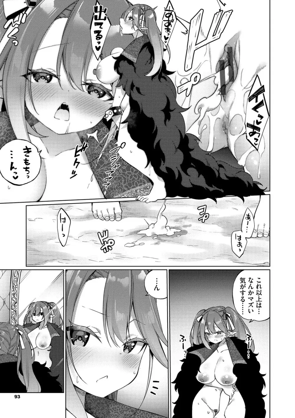 エルフ化の秘薬〜TSメスイキH〜 Page.94