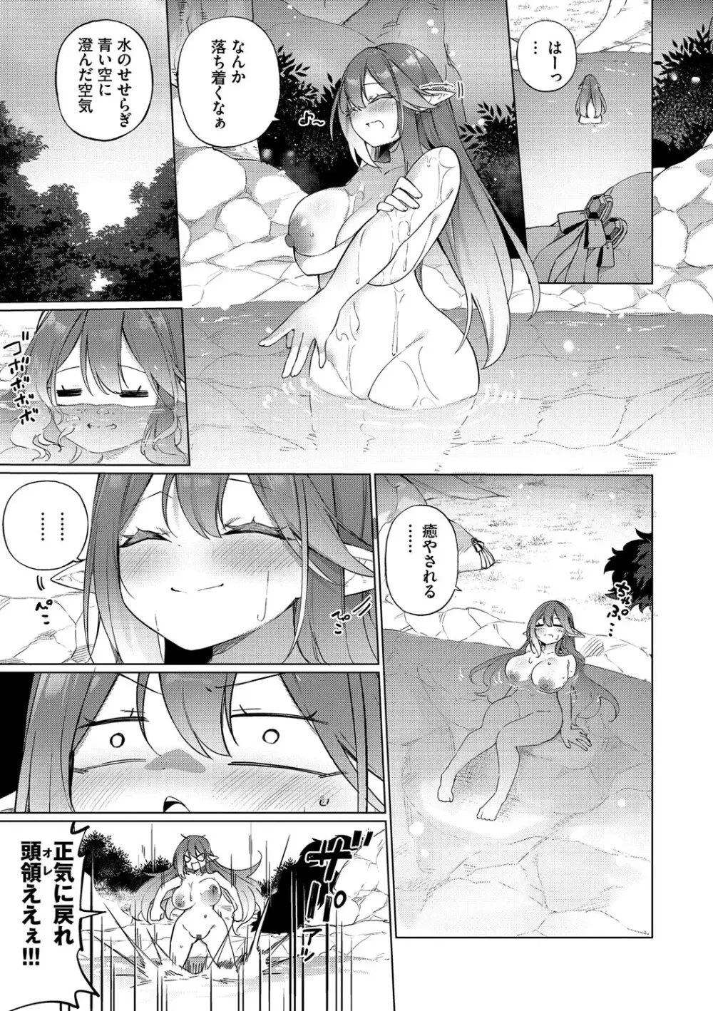 エルフ化の秘薬〜TSメスイキH〜 Page.96