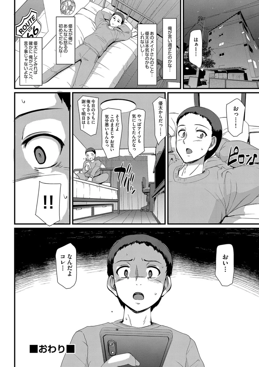 メイドのおしごと。 Page.107