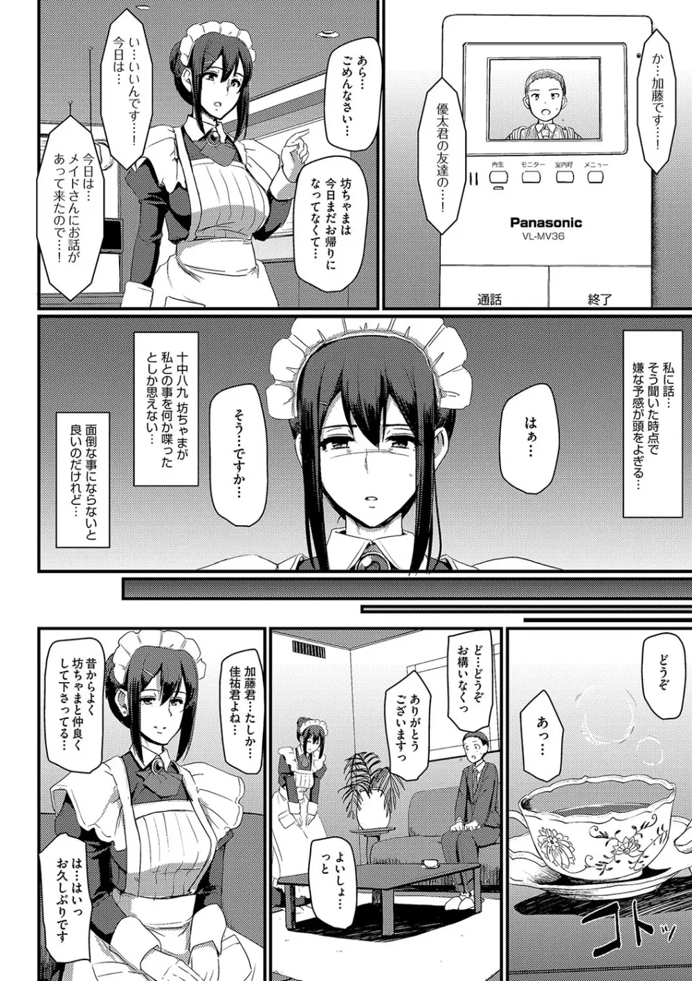 メイドのおしごと。 Page.125