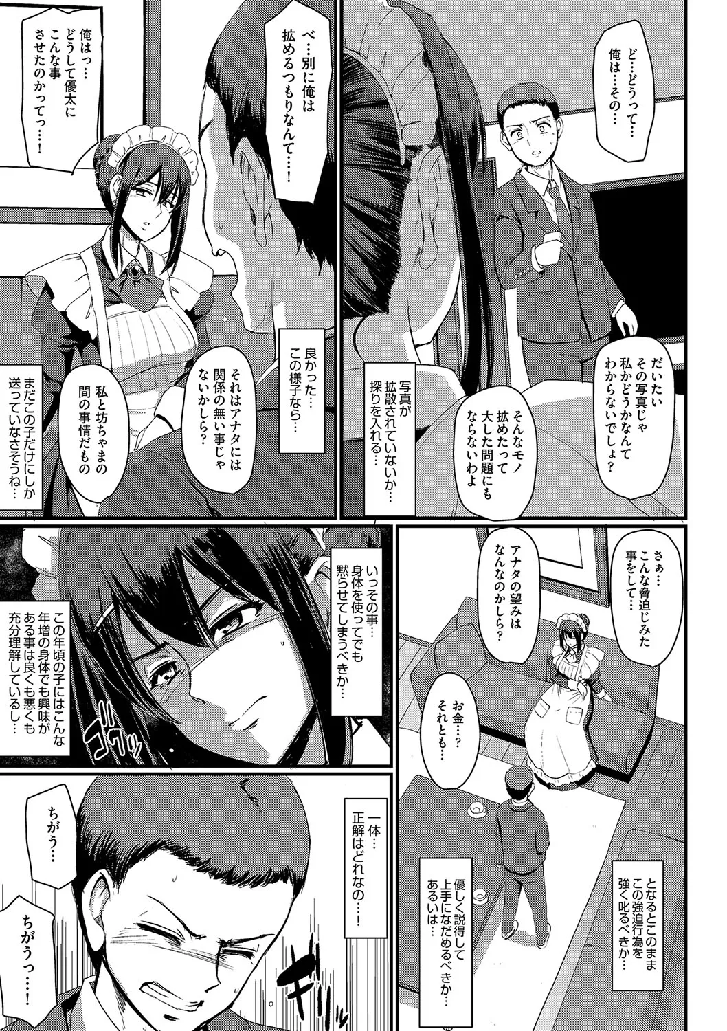 メイドのおしごと。 Page.128