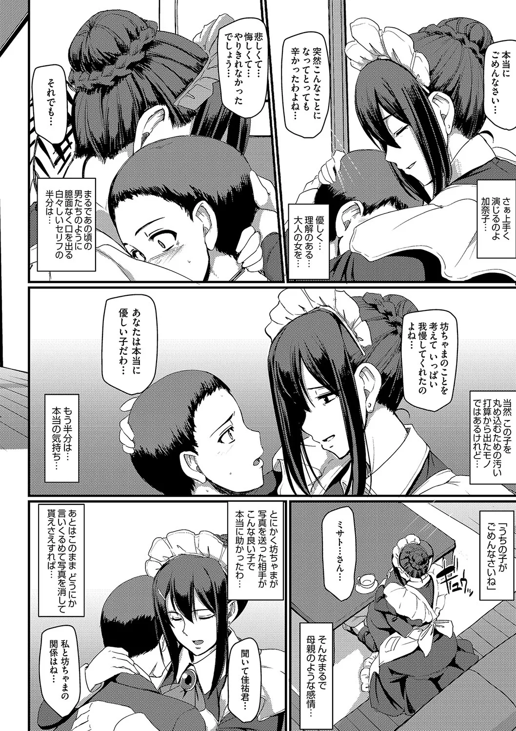 メイドのおしごと。 Page.131