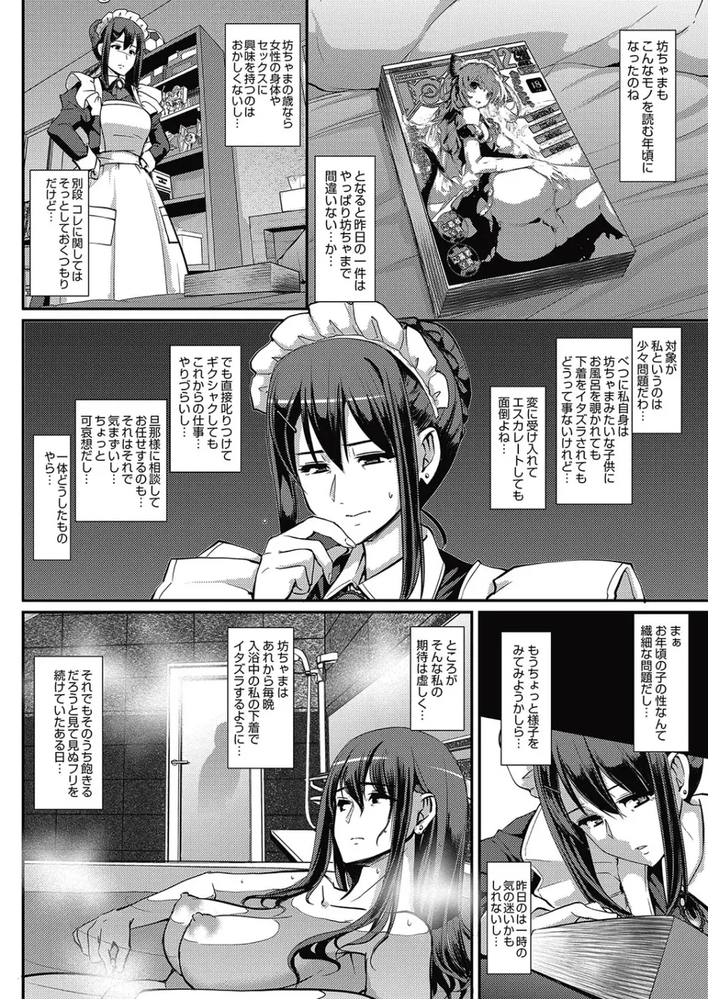 メイドのおしごと。 Page.15